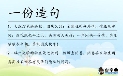 一份造句