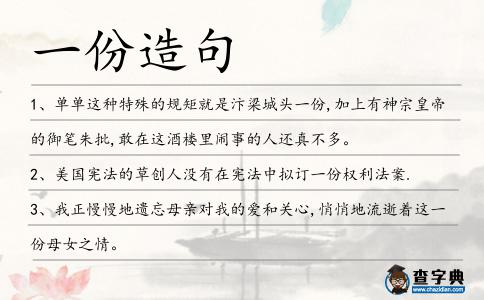 一份造句