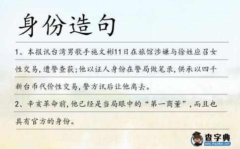 身份造句