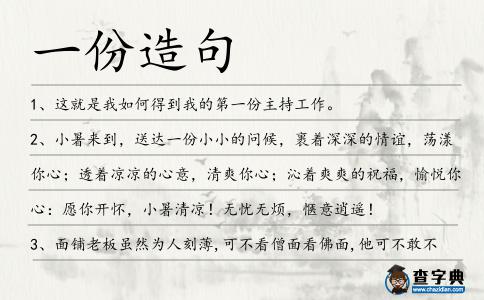 一份造句