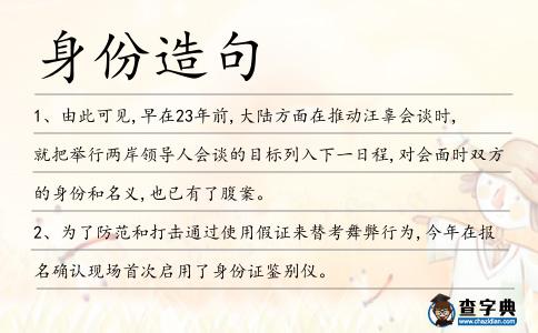 身份造句