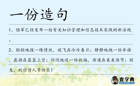 一份造句