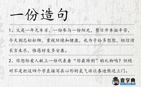 一份造句