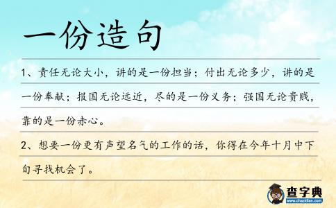 一份造句