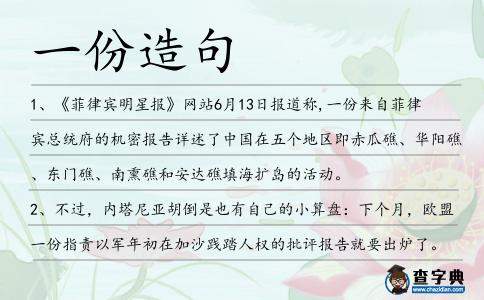 一份造句