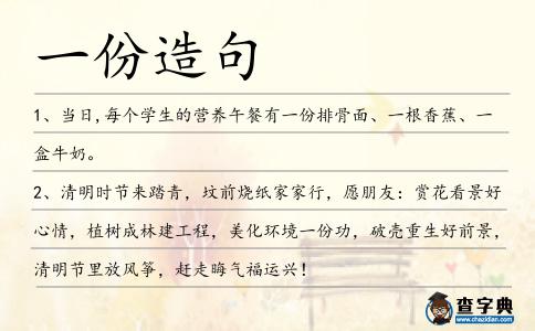 一份造句