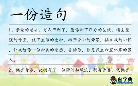 一份造句