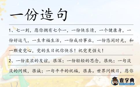 一份造句