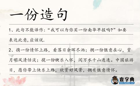 一份造句