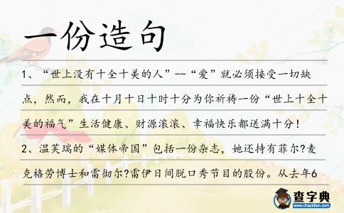 一份造句