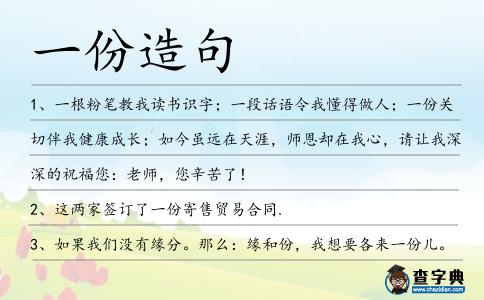 一份造句