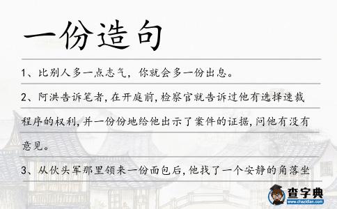 一份造句