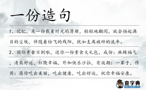 一份造句
