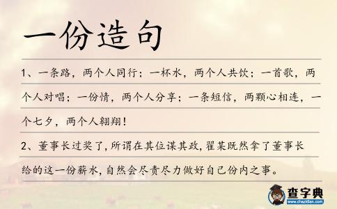 一份造句