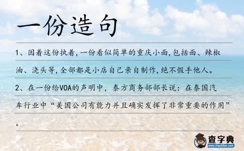 一份造句