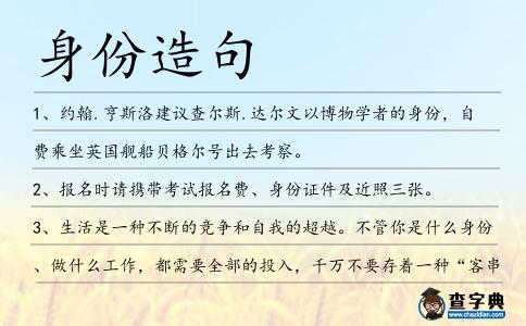 身份造句