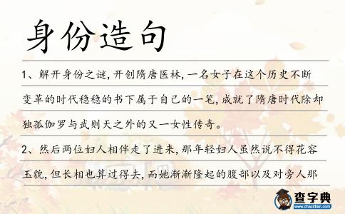 身份造句
