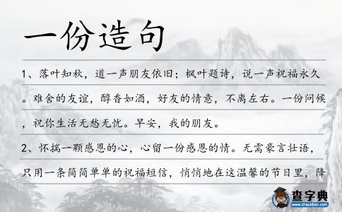 一份造句