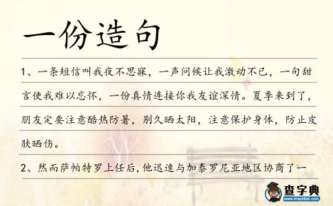 一份造句