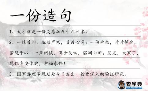一份造句