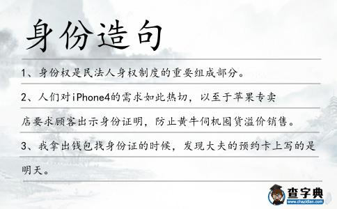 身份造句