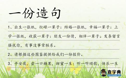 一份造句