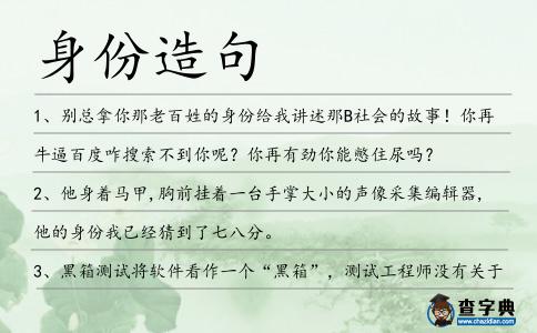 身份造句