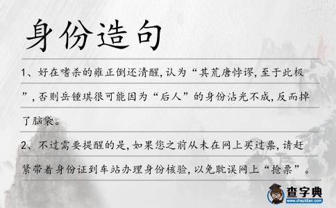 身份造句