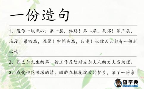 一份造句