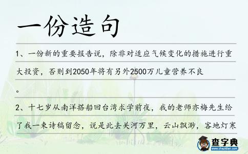 一份造句