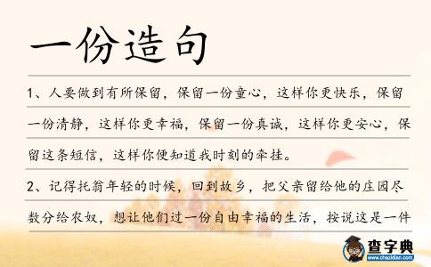 一份造句