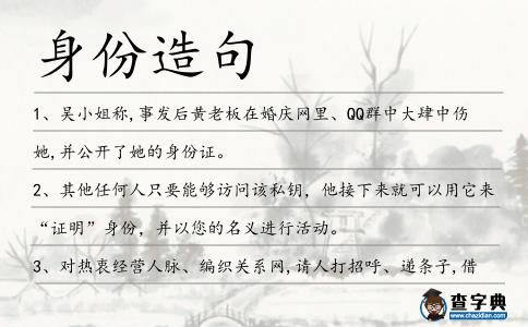 身份造句