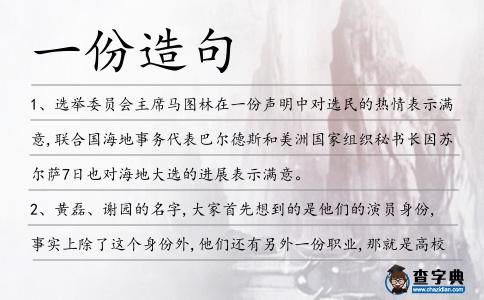 一份造句