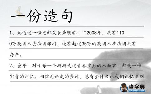 一份造句