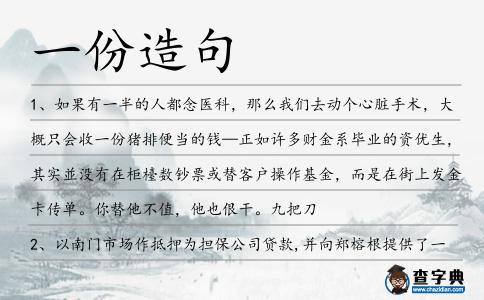 一份造句