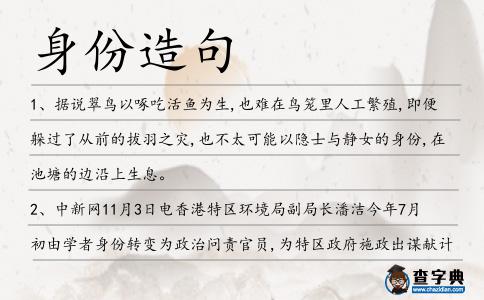 身份造句
