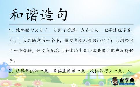 和諧造句