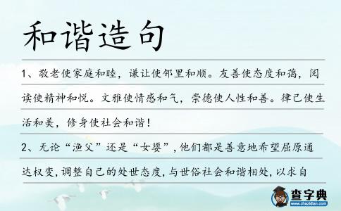 和諧造句