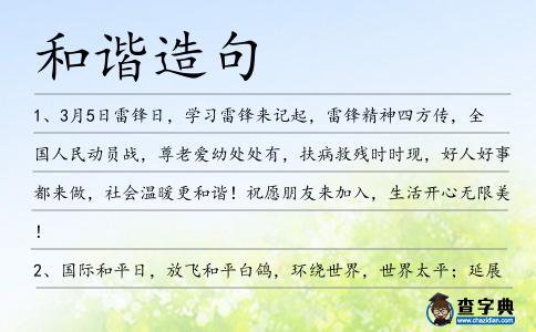 和諧造句