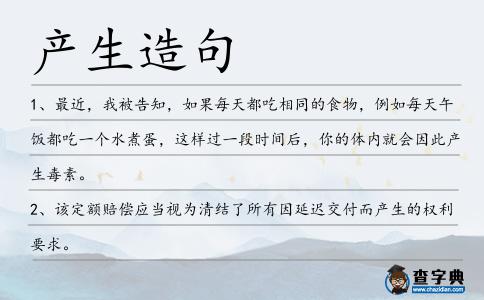 產(chǎn)生造句