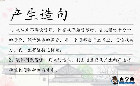 產生造句