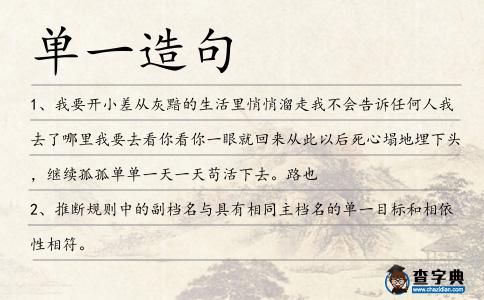 單一造句