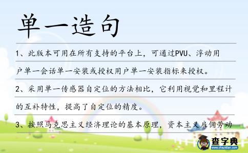 單一造句