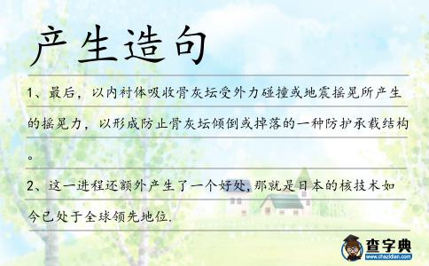 產生造句