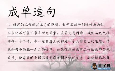成單造句