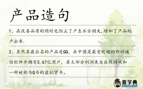 產品造句