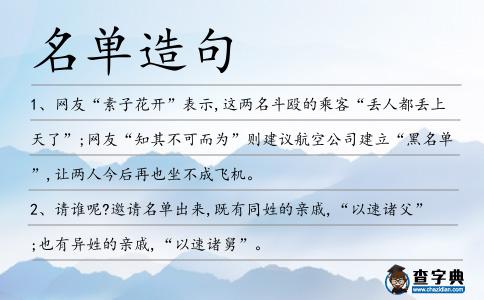 名單造句
