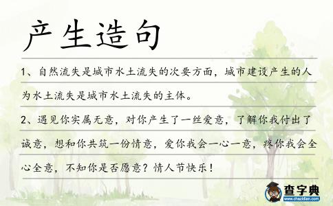 產生造句