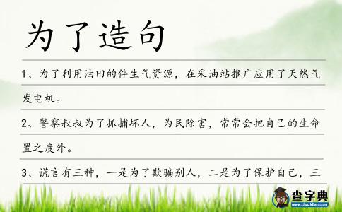 為了造句