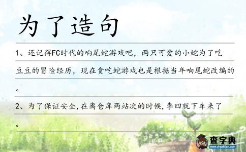 為了造句